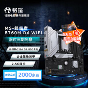 铭瑄MS-B760 终结者系列主板 12600KF/13600KF/13700KF 电脑主板 终结者 B760M WIFI D4