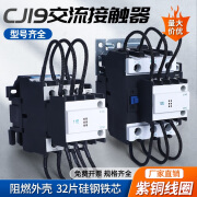 SDHRMZDH交流接触器cj19-25 32 43 63 95a切换电容补偿柜220v380v1开1闭 CJ19-2511 220V