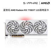 蓝宝石AMD RX 7700 XT 游戏台式机电玩电竟电脑主机游戏设计Ai渲染直播独立白色静音光追显卡黑神话悟空 RX7700XT 12G极地