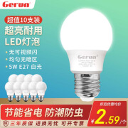 格润莱特（GERUN）led灯泡e27螺口灯头5w节能灯泡白光家用超亮台筒灯光源柱形球泡灯 5W 白光【超值十支装】E27螺口 E27灯头