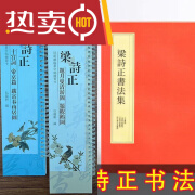 书法全集行书字帖毛笔练字临摹行楷十宫词小园闲咏月曼清游 梁诗 正书法全集