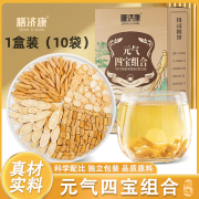 膳济康【正品保证】元气四宝茶独立三角包装组合茶 泡水喝的清甜茶饮 1盒装