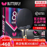 Butterfly蝴蝶乒乓球拍高端成品拍 8星碳素底板双面反胶 专业比赛单拍礼盒 8星803 横拍 【芳碳底板】