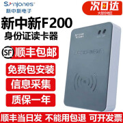 新中新F200二代三代居民身份证阅读器读卡器识别器读取器身份识别 新中新F200 顺丰 保一年