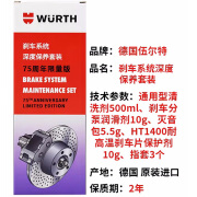 伍尔特伍尔特刹车系统深度保养套装清洗剂刹车片卡钳刹车盘防锈防腐消音 75周年刹车保养套装