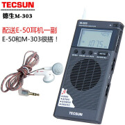 德生（Tecsun） M-303 蓝牙收音机迷你调频收音机蓝牙接收机插卡音乐播放器可充电便携式录音机 黑色