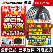 韩泰（Hankook）【包安装】韩泰汽车轮胎Smart PT Mileage H728 185/60R15 84H威驰捷达斯柯达昕动