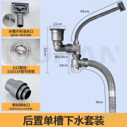确不凡厨房洗菜盆下水管配件洗碗槽单双盆排水管道洗碗池防臭下水器套装 【新款后置】单盆下水套装