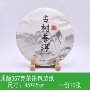 蓒鹬357克通版现货普洱茶包装纸茶饼棉纸黑茶老白茶纸定制印刷 古树普洱 白棉357克 10张一份