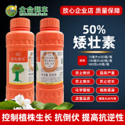 国光抑灵50%矮壮素植物生长调节剂小麦防止疯长农用棉花控旺增产农药 100毫升