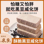 宇小乐无蔗糖威化饼干五黑粗粮能量棒孕妇吃饱腹的休闲零食 【真粗粮】五黑威化饼干 11g /袋 22袋、约240g