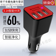 酥灏梆车载充电器12V24V汽车货车通用一拖三USB手机智能快充空气净化器 +空气净化