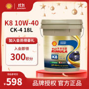 壳牌（Shell）劲霸柴油机油 K8 10W-40 CK-4 18L 国六 重负荷柴机油