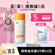 姬芮（ZA）【遇水则强 清爽保湿 】防水防晒乳防晒霜50ml SPF50+ 学生军训