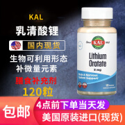 现货 KAL Lithium Orotate 乳清酸锂  5mg 微量元素膳食补充剂 KAL乳清酸锂原装120粒