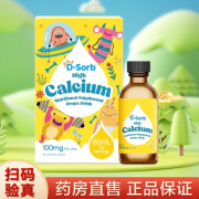 滴适宝（D-Sorb）有机柠檬酸钙儿童液体钙非乳钙原装进口钙滴剂60ML/瓶 滴适宝钙24.1生产