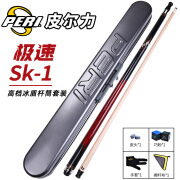 皮尔力PERI台球杆极速系列ST中式黑八大头杆SY九球杆新款SK桌球杆 SK-01红莲卡斯配冰盾杆盒