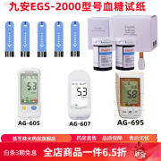 血糖试纸ihealth/EGS-2000型原AGS-1000适用AG-607/695/605 50片试纸【不配针/棉】