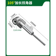 釼批头拐角器90度万向电动螺丝刀转拐弯电批电钻直角起子头 105度加长拐角器