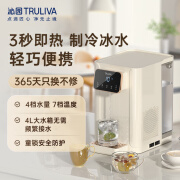 沁园（TRULIVA）台式制冷即热式饮水机速冷家用办公客厅小型台面即热饮水机免安装一键速热制冷恒温直饮机C-Z5341