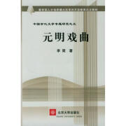 元明戏曲// 人才培养模式改革和开放教育试点教材