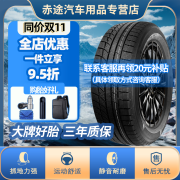 TIRES MALL【雪地胎精选】TERAFLEX 冬季轮胎 165/70R13 79T 舒适静音 加厚防滑