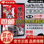 【四册自选】地狱训练 摇滚吉他 第1册放大版第2册第3册第4册 小林信一电吉他教材教程二维码版 吉他技术240条速弹乐曲附音频 湖南文艺出版社 地狱训练 摇滚吉他1（放大版）