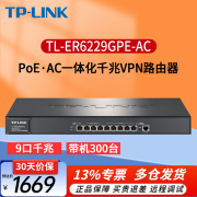 普联（TP-LINK）全千兆poe ac一体化路由器企业级家用无线AP控制器 TL-ER6229GPE-AC 9口供电240W