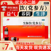 [敖东] 生脉饮(党参方) 10ml*10支/盒 气阴两虚 心悸气短 养阴生津 自汗 1盒装