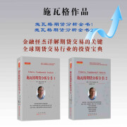 套装2册 施瓦格期货分析全书1+施瓦格期货分析全书2杰克施瓦格著 证券股票期货外汇领域大师交易员杰克施瓦格 投资理财秘诀金融投资管理书籍技术分析