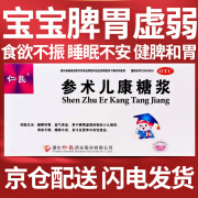 仁民长清方参术儿康糖浆10ml*12支钓鱼台药正品官方旗鑑健脾和胃小儿疳积益气养血食欲不振口服液贫血 1盒装