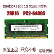 适用镁光MT8HTF12864HDZ-800H1 1GB 2RX16 PC2-6400S-666-13-AO内存条