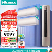 海信（Hisense）【0元安装】 空调套装3匹柜机+1.5匹挂机新一级能效节能变频大风量 快速冷暖家用空调卧室套装组合 新一级【0元安装】两室一厅套装