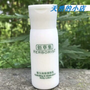 佰草集（HERBORIST）佰草集平衡洗发洗发水润发护发沐浴250ML/240ML 新玉润保湿体乳50ML发5瓶