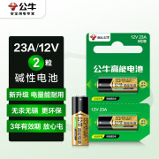 公牛（BULL）高能23a12v电池 动卷帘门遥控器27A12V L1028吊灯遥控器电池红外门铃防盗引闪器车库道闸23安12伏 公牛高能23A 12V【2粒】