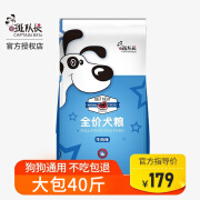 斑队长狗粮40斤装金毛拉布拉多萨摩边牧幼犬成犬通用型20kg 20kg40斤装 全犬期 全犬种