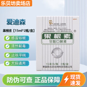 爱迪森 果根素口服液 宠物犬猫狗药犬窝咳猫鼻支鼻涕咳嗽干呕宠物清热解毒支气管炎感冒打喷嚏 果根素15ml*2