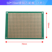 镀铜电路板板面包板pcb打样制作实验线路板焊接万用板洞洞板 50X70mm镀铜万能板