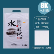 班歌大千素描纸8开加厚水粉纸4K160g水彩纸学生用初学者儿童八开画纸 大千8K水彩纸（1包）