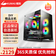 英特尔i5/i7/i9级独显GTX1660TI直播游戏电竞吃鸡剪辑设计渲染组装电脑主机DIY整机全套 配置九：【i5 9400F GTX1060 5G】