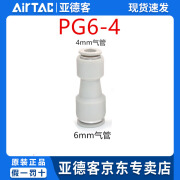 AirTac直通变径 气管接头APG6-4 APG8-4 APG8-6 APG10-6 APG10- APG6-4