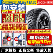 科马仕【包安装】全地形AT越野轮胎 CF3000 泥地大花纹改装 285/70R17LT 121/118Q 10PR