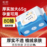 松然湿厕纸私处清洁湿巾搭配卷纸卫生纸巾厚实不透 80抽 孕婴适用