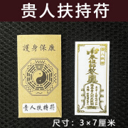 龙虎山平安镇宅去邪挂件护身符健康物件摆件家里门口手机贴纸 贵人扶持