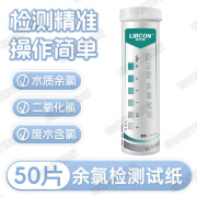 利尔康余氯检测试纸 水硬度测试 医院污水测氯酸0-10mg/L 1瓶【50片】