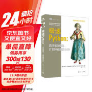 极速Python：高性能编码、计算与数据分析