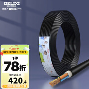 德力西（DELIXI） 电线电缆RVV二芯三芯软护套线2.5平电源线铜芯国标铜线黑色 RVV 3芯*2.5平方（50米）