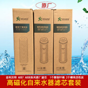 金科沃特高磁化自来水净水器滤芯套装A007 008pp棉活性碳 一套(一