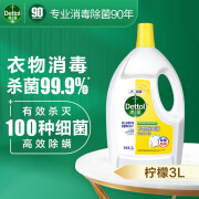 滴露（Dettol）衣物除菌液【杀菌99.9%】除螨衣服被套宝宝衣服袜子内裤 3L