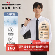 柒牌（SEVEN）长袖衬衫男士秋冬新款含莫代尔商务工装衬衣【5A抗菌2A防螨】MYR 大白 41 180/96A